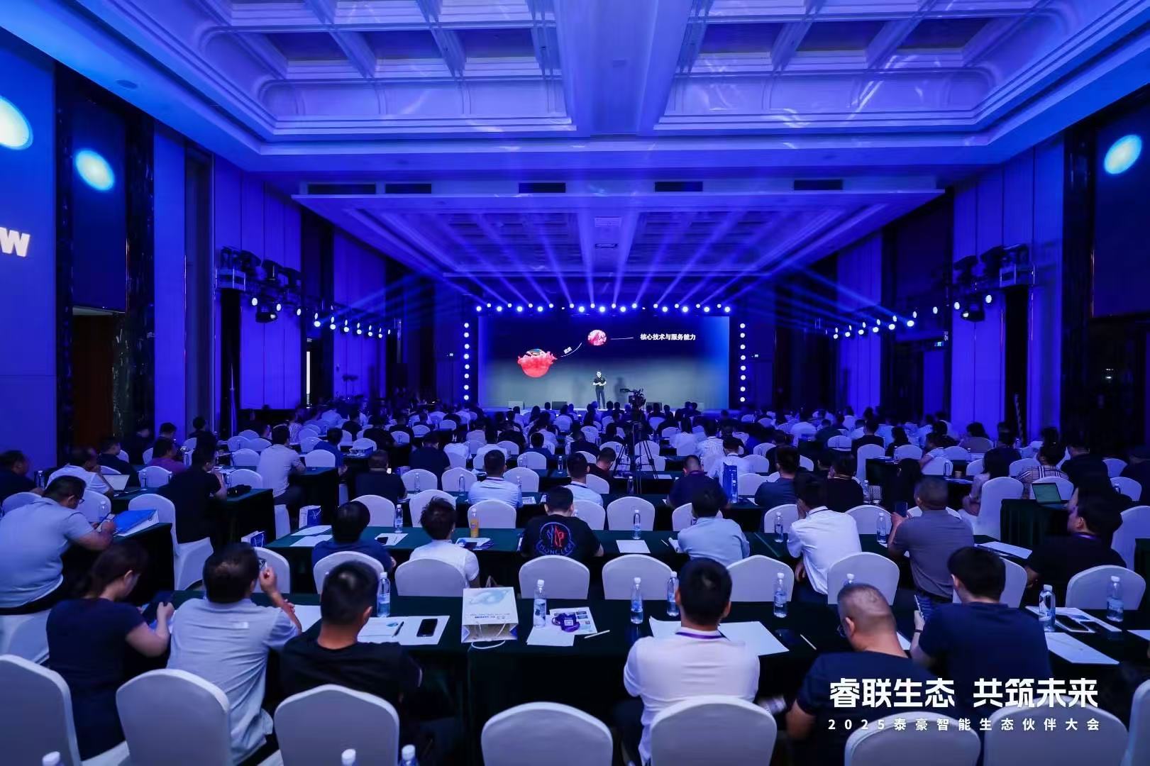 2025DB真人旗舰智能生态伙伴大会在京圆满落幕：睿联生态，共筑数智未来
